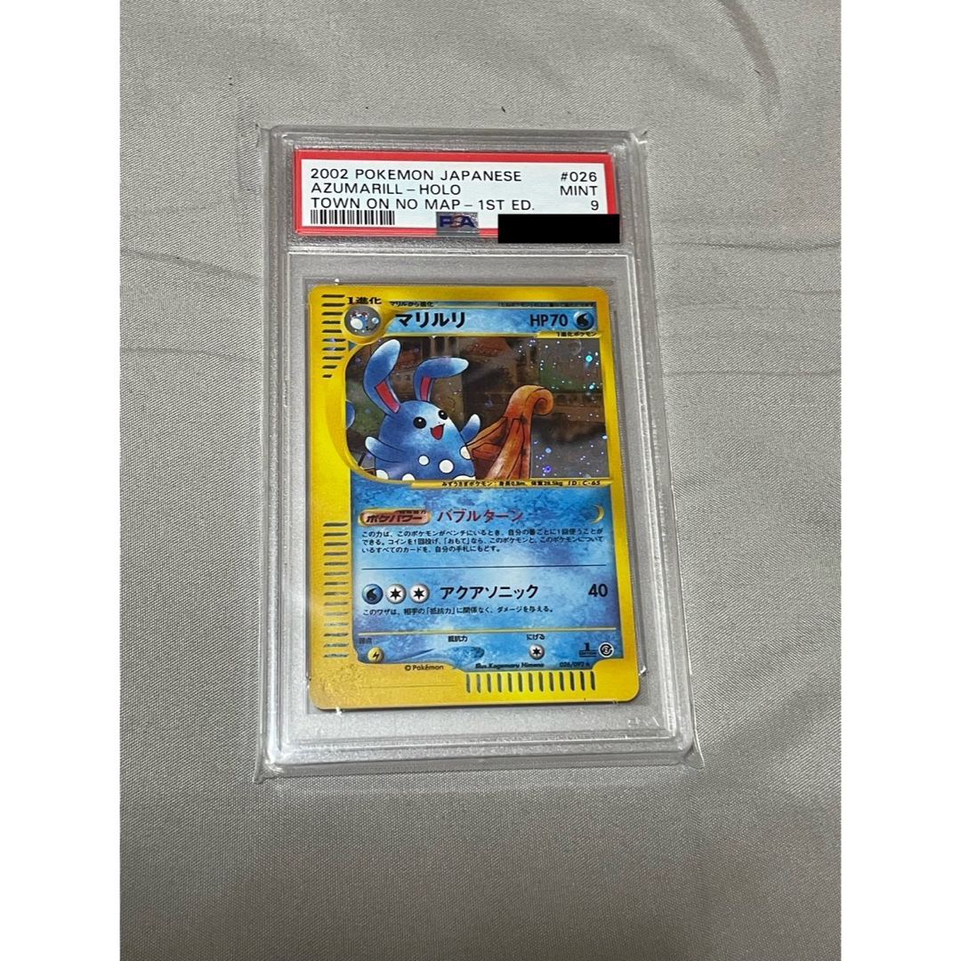 ポケモン(ポケモン)のPSA9 ポケモンカード　 マリルリ [★] （026/092） エンタメ/ホビーのトレーディングカード(シングルカード)の商品写真