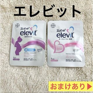 エレビット(elevit)のエレビット ピジョン 妊娠中 授乳中 マタニティ 葉酸 鉄 DHA ミルトン(その他)