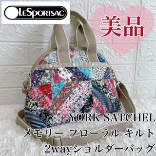 レスポートサック(LeSportsac)のLeSportsac レスポートサック　メモリーフローラルキルトショルダーバッグ(ボディバッグ/ウエストポーチ)