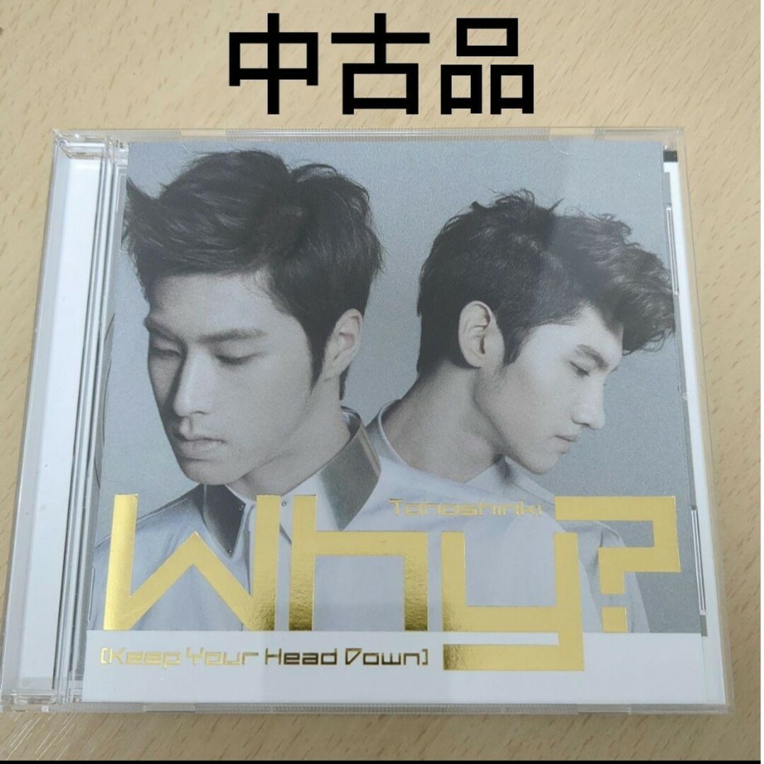 【中古品】東方神起 Why？(keep Your Head Down) CD エンタメ/ホビーのCD(ポップス/ロック(邦楽))の商品写真