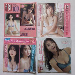 雑誌付録　アイドルDVD　未開封　4枚    FRIDAY(アイドル)