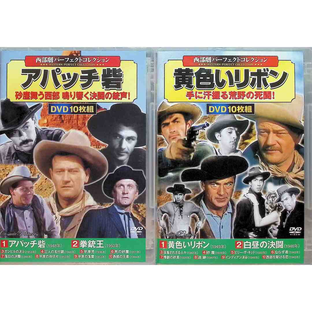 西部劇 パーフェクトコレクション(黄色いリボン・アパッチ砦）DVD10枚組 2BOXセット DVD エンタメ/ホビーのDVD/ブルーレイ(外国映画)の商品写真