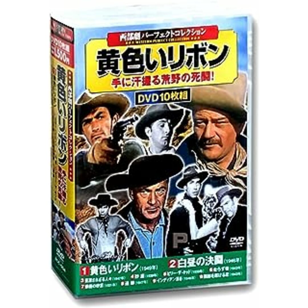 西部劇 パーフェクトコレクション(黄色いリボン・アパッチ砦）DVD10枚組 2BOXセット DVD エンタメ/ホビーのDVD/ブルーレイ(外国映画)の商品写真