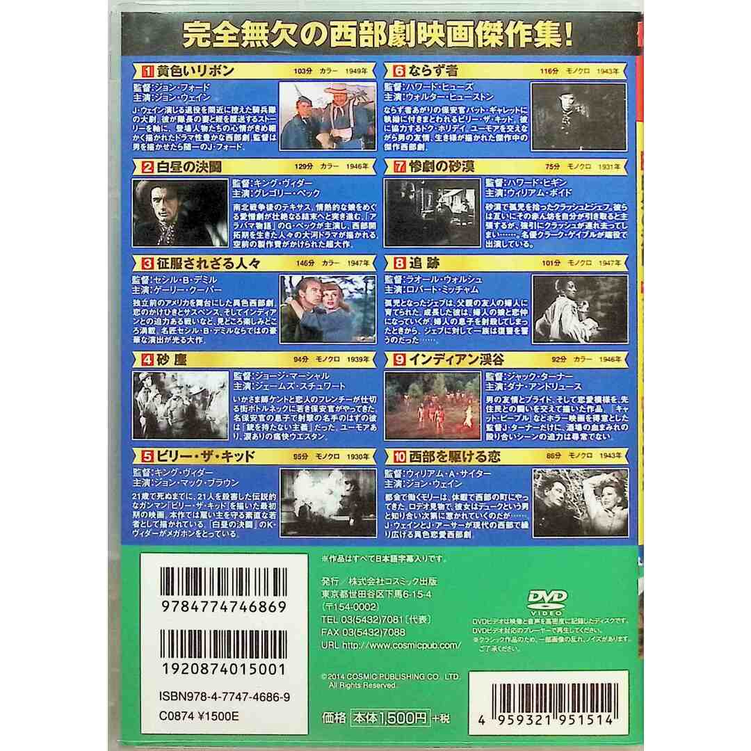 西部劇 パーフェクトコレクション(黄色いリボン・アパッチ砦）DVD10枚組 2BOXセット DVD エンタメ/ホビーのDVD/ブルーレイ(外国映画)の商品写真