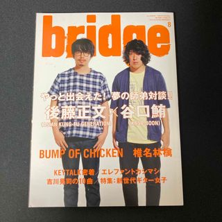 bridge (ブリッジ) 2014年 08月号 [雑誌]