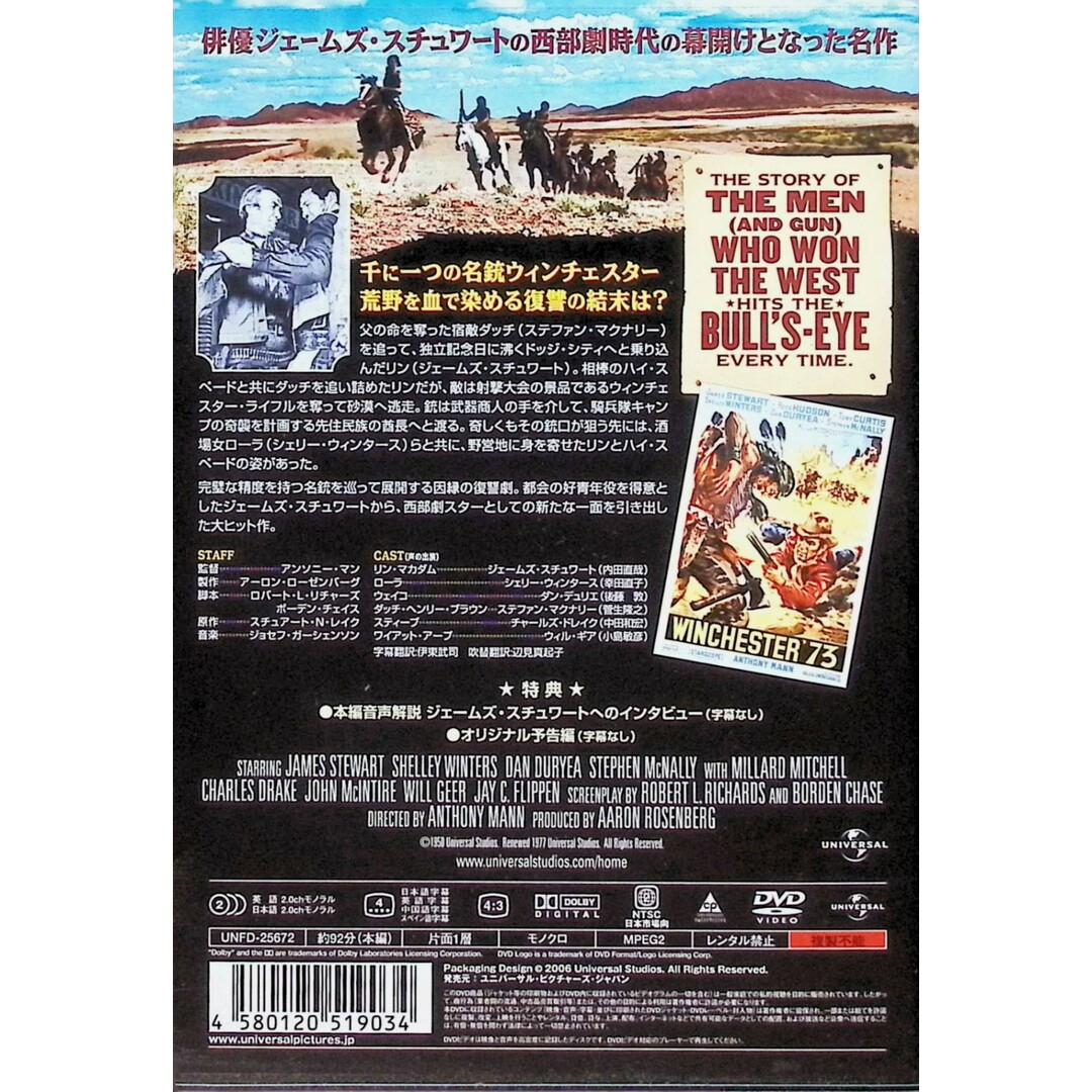 ウィンチェスター銃'73 [DVD] エンタメ/ホビーのDVD/ブルーレイ(外国映画)の商品写真