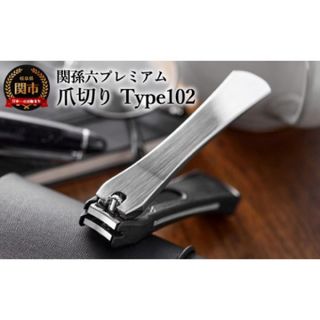 【新品】 関孫六 爪切り type102　(つけ爪/ネイルチップ)