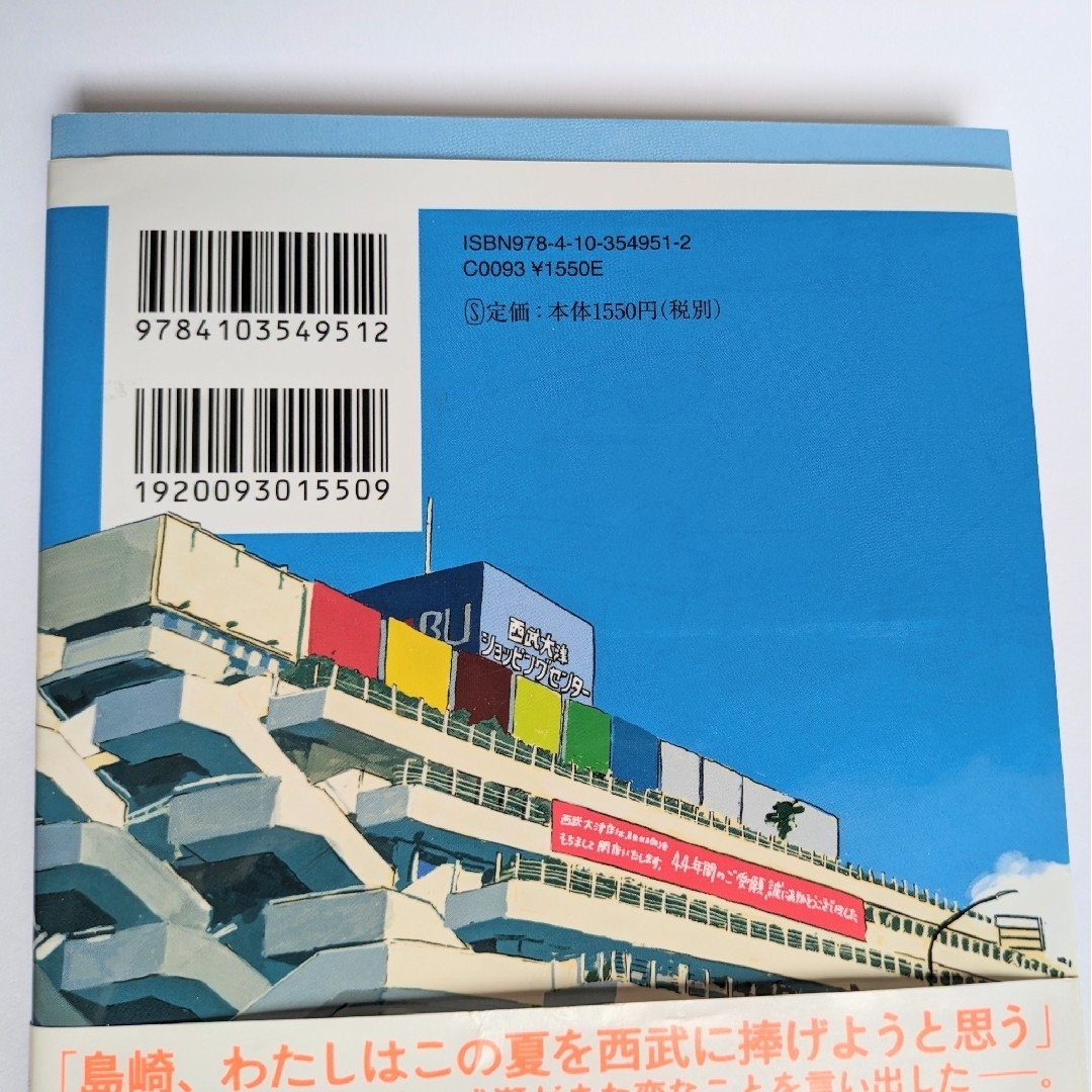 成瀬は天下を取りにいく エンタメ/ホビーの本(文学/小説)の商品写真