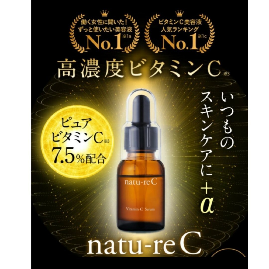 natu-reC(ナチュールシー) ビタミンC美容液  18ml　2箱セット コスメ/美容のスキンケア/基礎化粧品(美容液)の商品写真