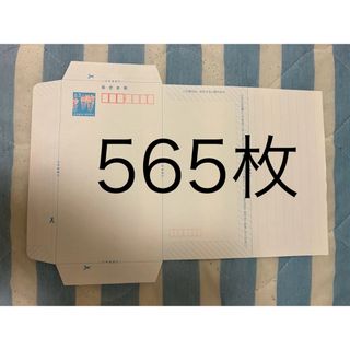 ミニレター565枚(使用済み切手/官製はがき)