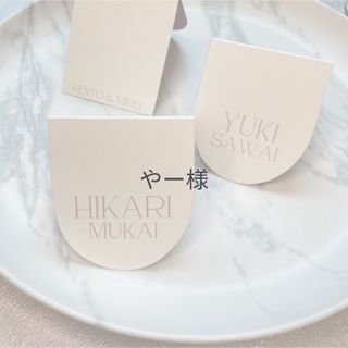 やー様専用　席札　結婚式　ウェディング　ペーパーアイテム(ヘッドドレス/ドレス)