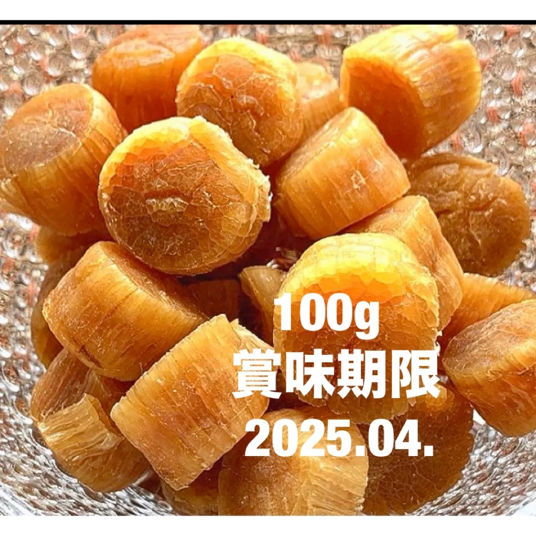 北海道産 ほたて貝柱 100g 干貝柱  食品/飲料/酒の加工食品(乾物)の商品写真