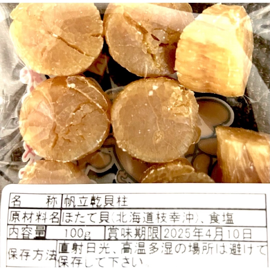 北海道産 ほたて貝柱 100g 干貝柱  食品/飲料/酒の加工食品(乾物)の商品写真