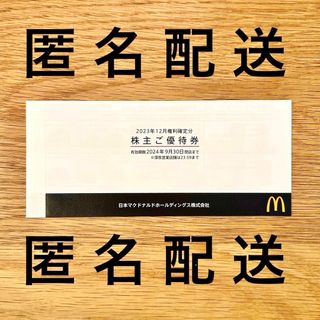 マクドナルド(マクドナルド)の🍟 マクドナルド株主優待券 🍔(その他)