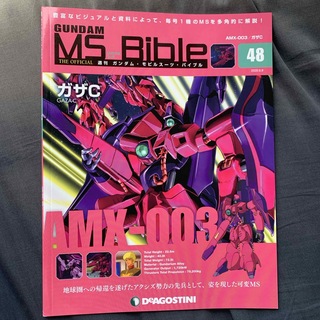 週刊 ガンダムモビルスーツバイブル 2020年 6/9号 [雑誌](その他)