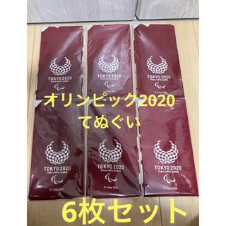 東京オリンピック2020 てぬぐい　手拭い　6枚セット(生地/糸)