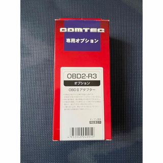 コムテック(コムテック)の【COMTEC】OBD2-R3 OBD IIアダプター(レーダー探知機)