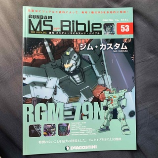 週刊 ガンダムモビルスーツバイブル 2020年 7/14号 [雑誌](その他)