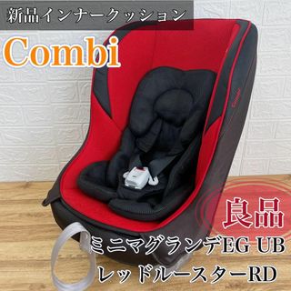 コンビ(combi)の【良品】Combi コンビ　ミニマグランデEG UB レッドルースターRD(自動車用チャイルドシート本体)