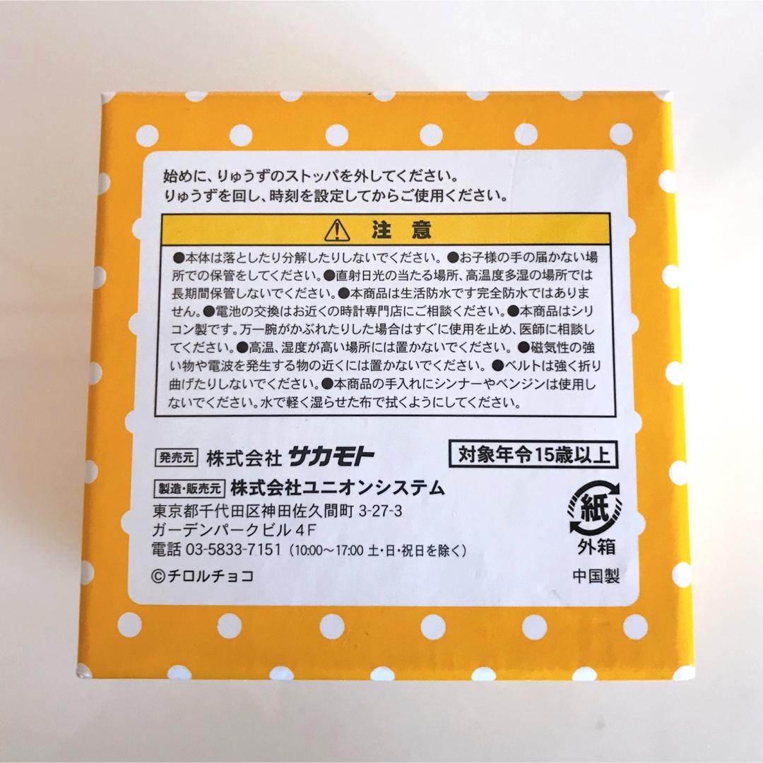 チロルチョコ(チロルチョコ)の訳あり　チロルチョコBISミルクチョコレートデザイン　シリコンウォッチ　非売品 キッズ/ベビー/マタニティのこども用ファッション小物(腕時計)の商品写真