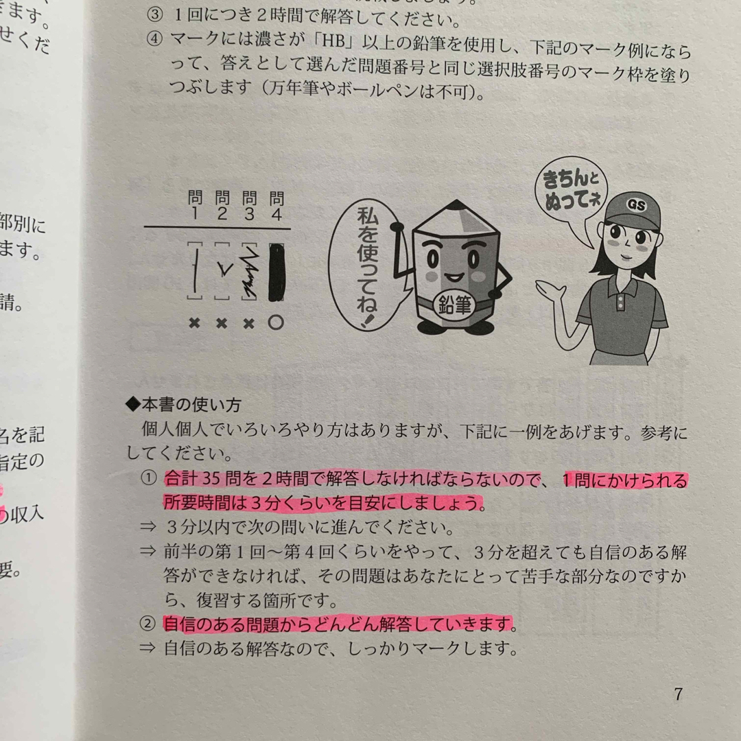 本試験型乙種第４類危険物取扱者資格試験問題集 エンタメ/ホビーの本(資格/検定)の商品写真