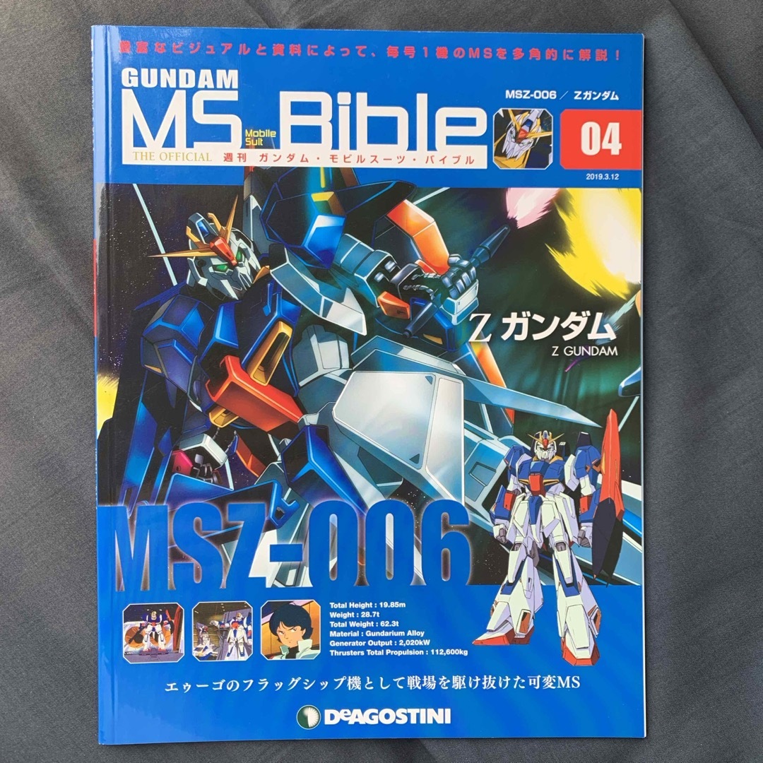 週刊 ガンダムモビルスーツバイブル 2019年 3/12号 [雑誌] エンタメ/ホビーの本(その他)の商品写真