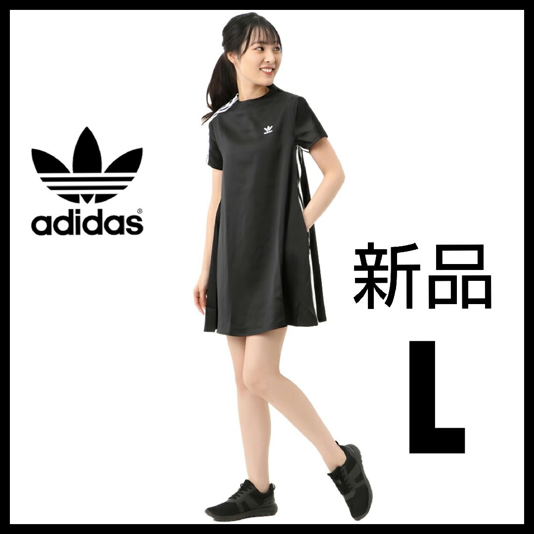 adidas(アディダス)の【新品】adidas★サテン Tシャツワンピース★ドレス★黒★L★レディース レディースのワンピース(ミニワンピース)の商品写真