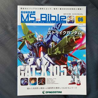 週刊 ガンダムモビルスーツバイブル 2019年 3/26号 [雑誌](その他)