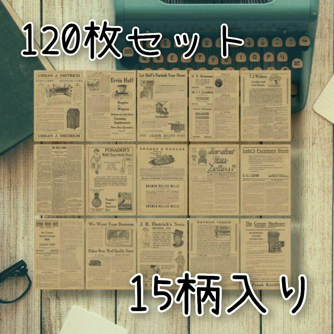 デザインペーパー 120枚 コラージュ紙 コラ紙 英字ペーパー 外国風 手紙 インテリア/住まい/日用品の文房具(ノート/メモ帳/ふせん)の商品写真