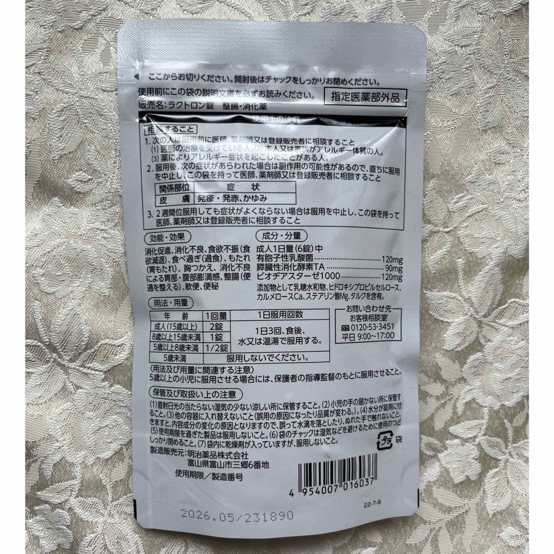 明治薬品  ラクトロン錠   180錠　　ラクトロン コスメ/美容のダイエット(ダイエット食品)の商品写真