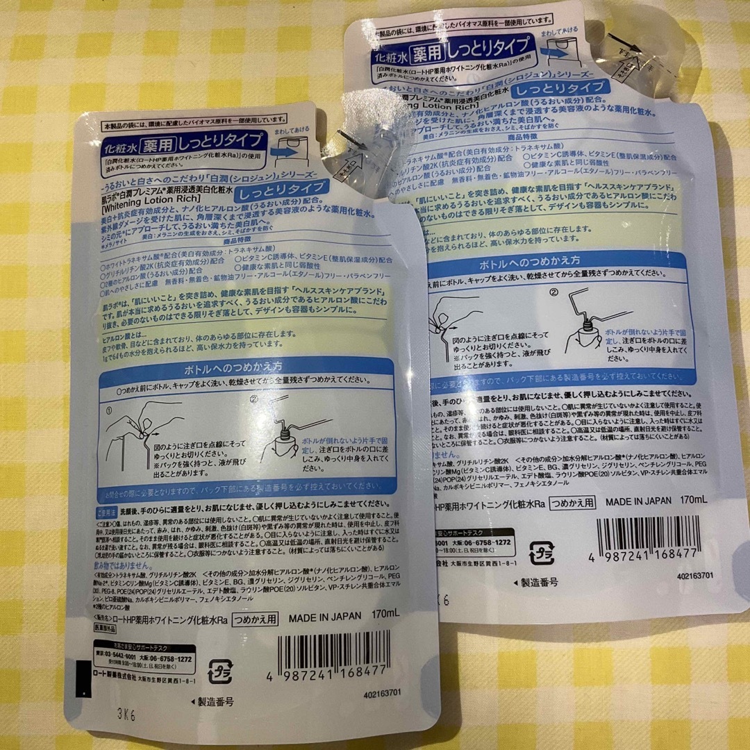 HADALABO(ハダラボ)の2袋　肌ラボ 白潤プレミアム 薬用浸透美白化粧水しっとり つめかえ用 170mL コスメ/美容のスキンケア/基礎化粧品(化粧水/ローション)の商品写真