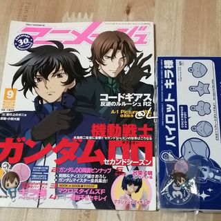 アニメージュ2008年9月号【付録パイロットキラ様】(アニメ)