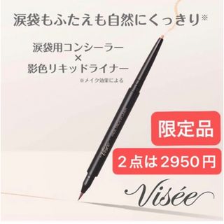 ヴィセ(VISEE)のヴィセ ワイド トリック ダブルライナー 10  & ベージュピンク 0.4g(アイライナー)