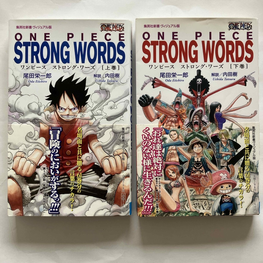 集英社(シュウエイシャ)のＯＮＥ　ＰＩＥＣＥ　ＳＴＲＯＮＧ　ＷＯＲＤＳ 上巻下巻まとめ売り エンタメ/ホビーの本(その他)の商品写真