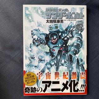 機動戦士ガンダムサンダ－ボルト(青年漫画)