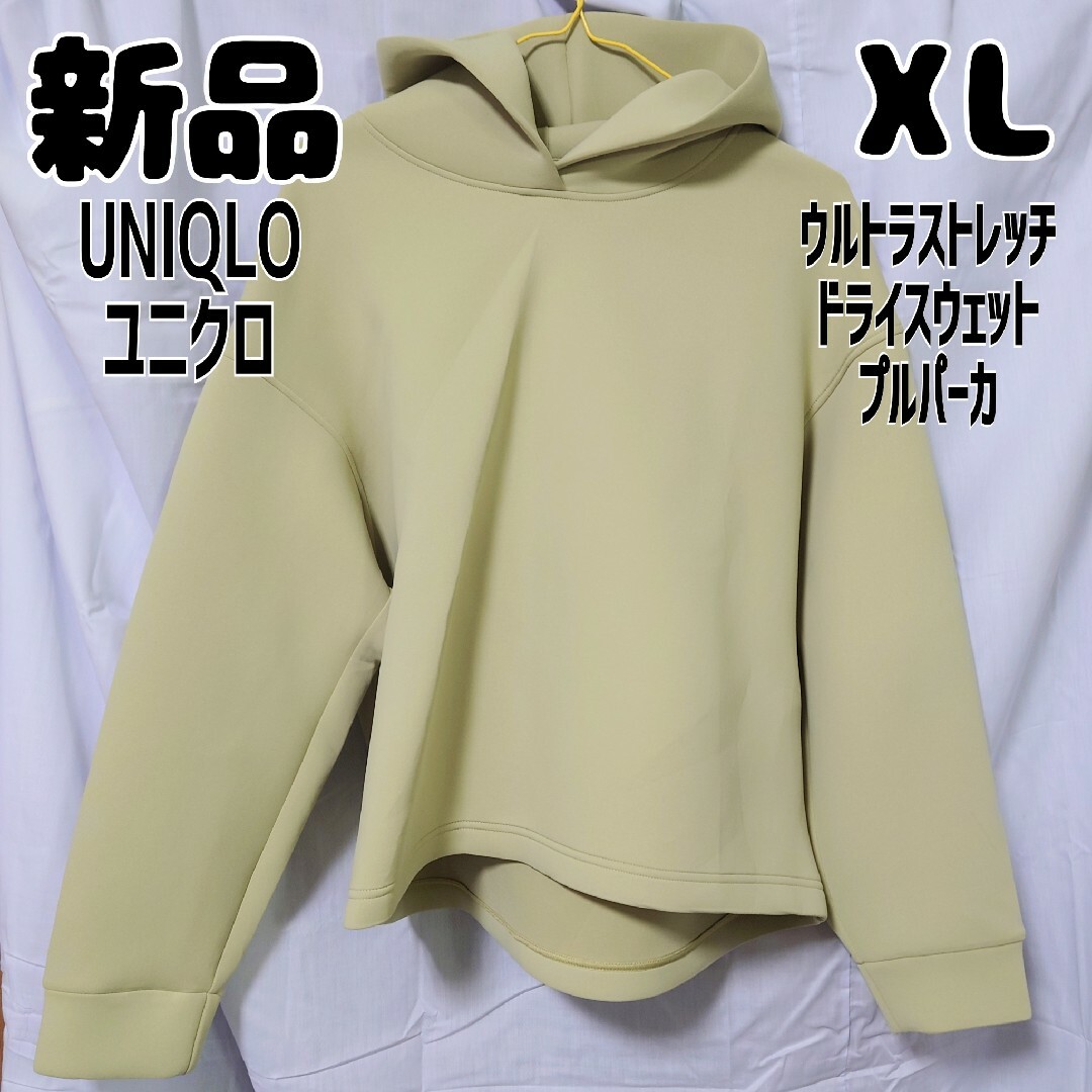 UNIQLO(ユニクロ)の新品 ユニクロ ウルトラストレッチドライスウェットプルパーカ 長袖 XL 緑 レディースのトップス(パーカー)の商品写真