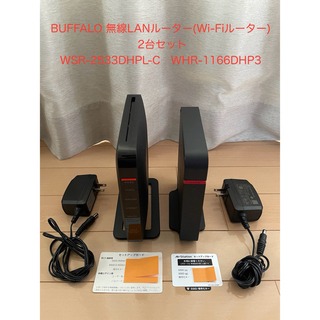 バッファロー(Buffalo)のBUFFALO 無線LANルーター(Wi-Fiルーター) 2台セット(PCパーツ)