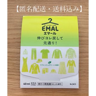 カオウ(花王)の花王 EMAL エマール 洗たく用洗剤(おしゃれ着用) 40ml 試供品 洗濯(洗剤/柔軟剤)