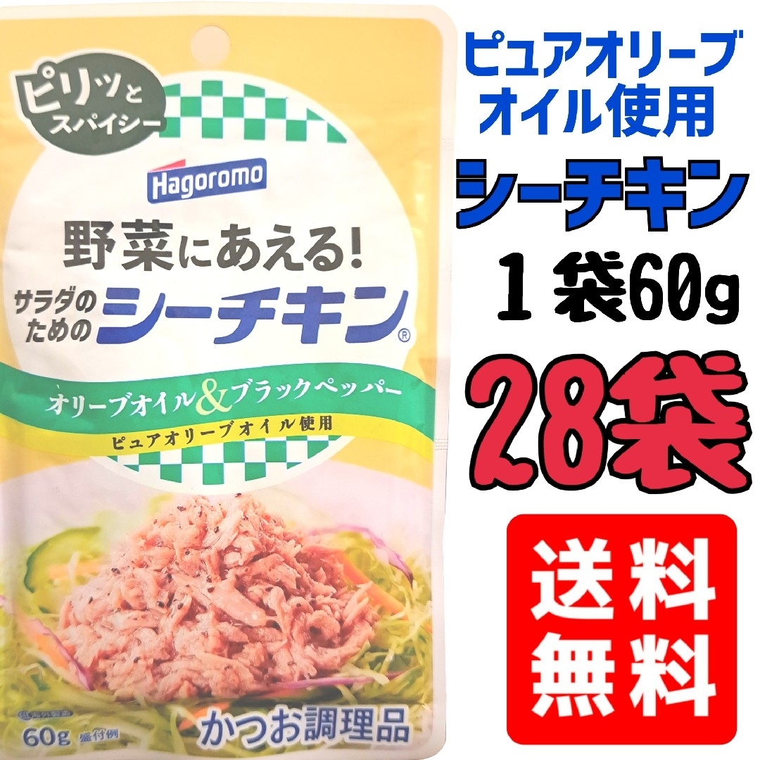 シーチキン　ツナ　はごろもフーズ食品　まとめ売り　送料無料 食品/飲料/酒の加工食品(レトルト食品)の商品写真