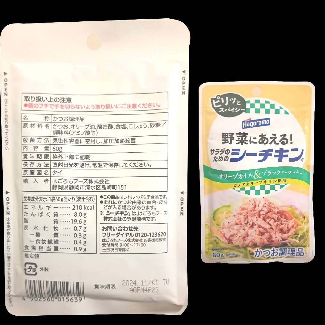 シーチキン　ツナ　はごろもフーズ食品　まとめ売り　送料無料 食品/飲料/酒の加工食品(レトルト食品)の商品写真