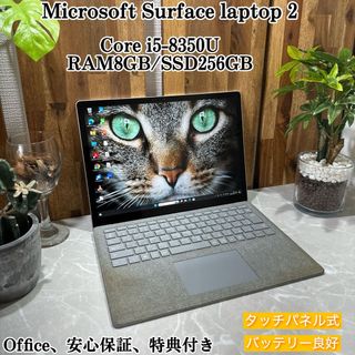 マイクロソフト(Microsoft)のSurface Laptop2☘️SSD256G☘️メモ8G☘️i5第8世代(ノートPC)