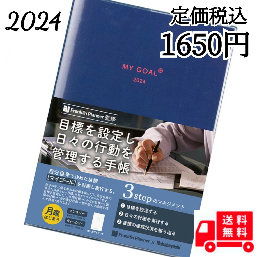 2024年手帳 ナカバヤシ マイゴールダイアリー DU-B614-24D インテリア/住まい/日用品の文房具(カレンダー/スケジュール)の商品写真