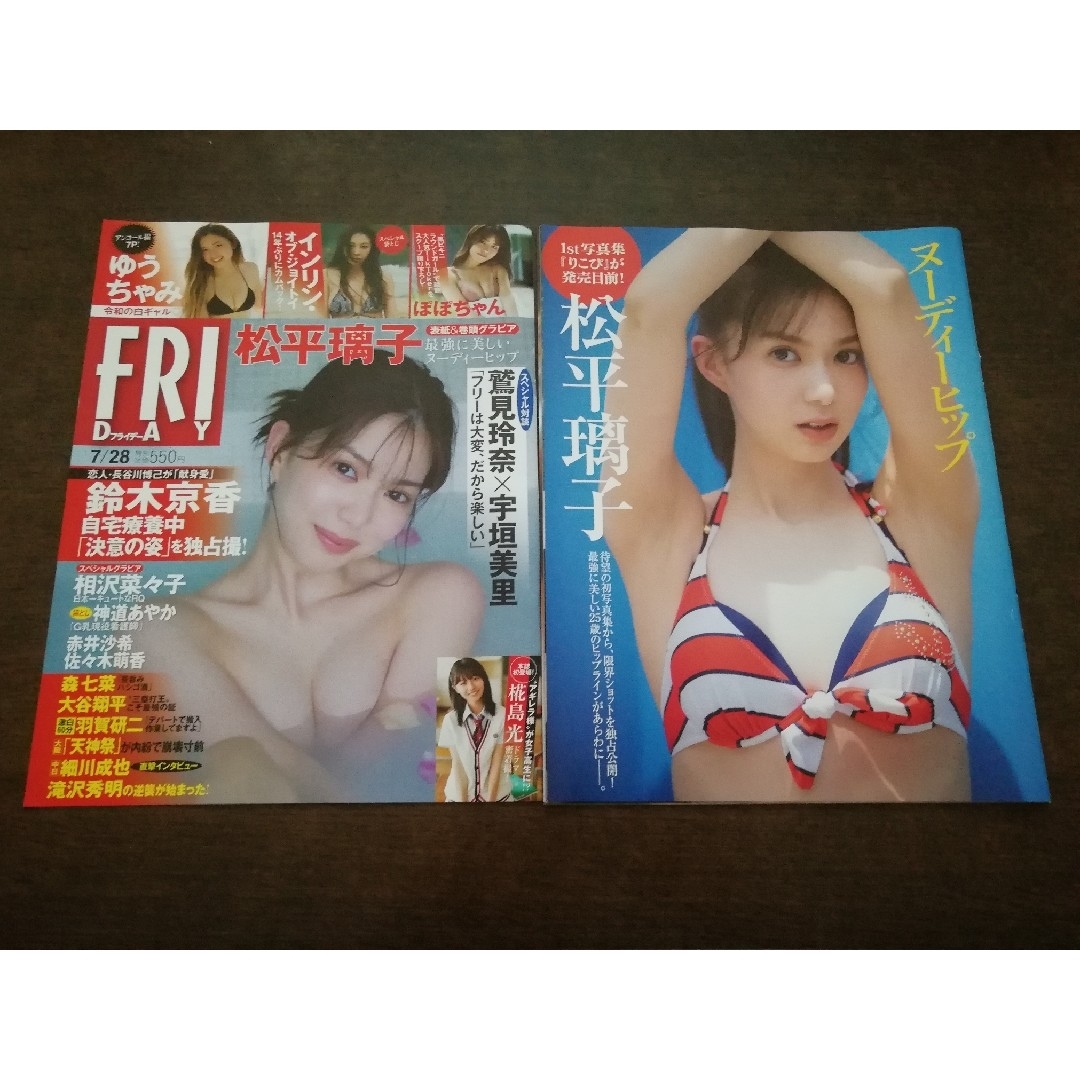 松平璃子　ゆうちゃみ　赤井沙希　切り抜き（FRIDAY2023年7月28日号） エンタメ/ホビーの雑誌(アート/エンタメ/ホビー)の商品写真