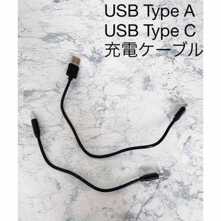 USB Type A、USB Type C 充電ケーブル(バッテリー/充電器)