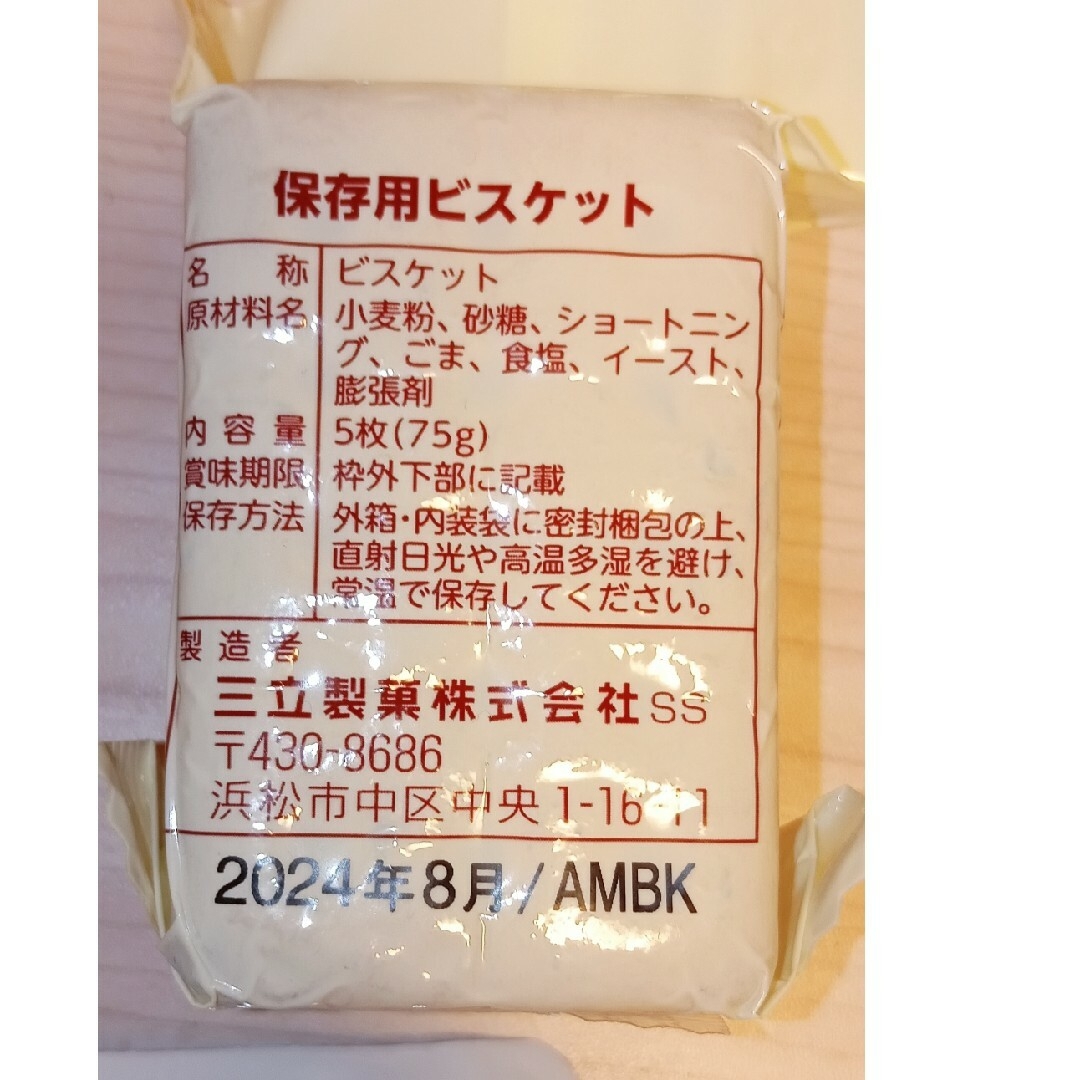 本日特売セール　保存用ビスケット　　国産米用　フリーズドライご 食品/飲料/酒の加工食品(レトルト食品)の商品写真