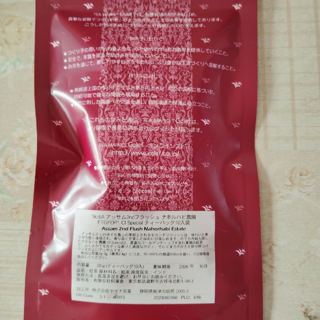 Gclef 食品/飲料/酒の飲料(茶)の商品写真