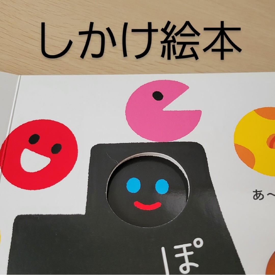 学研(ガッケン)の絵本　まるまる ぽぽぽん エンタメ/ホビーの本(絵本/児童書)の商品写真