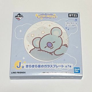 ビーティーイシビル(BT21)のBT21 MOON 一番くじ J賞 きらきら星のガラスプレート KOYA コヤ(キャラクターグッズ)