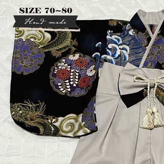 【サイズ 70-80】ハンドメイド★ベビー袴　昇り龍（黒） × ソフトグレー(和服/着物)
