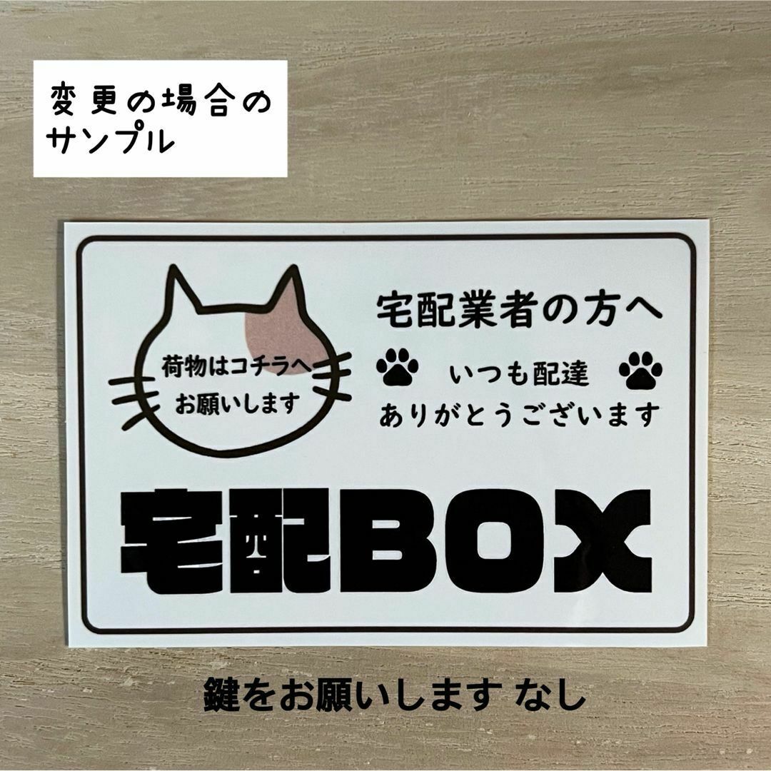 宅配ボックス ステッカー*ねこ シール 2枚セット ハンドメイドの文具/ステーショナリー(しおり/ステッカー)の商品写真